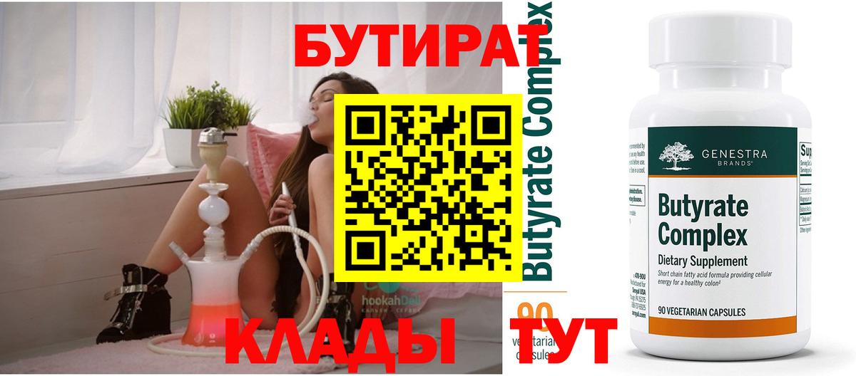 Бутират 99% Губкинский