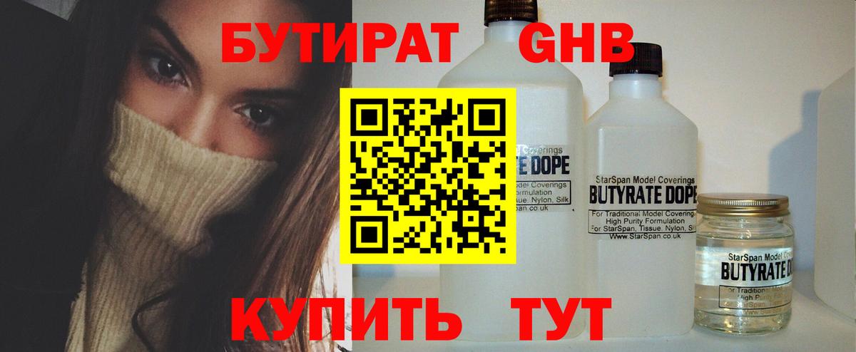 Бутират  Вход с VPN  Губкинский  Бутират BDO 