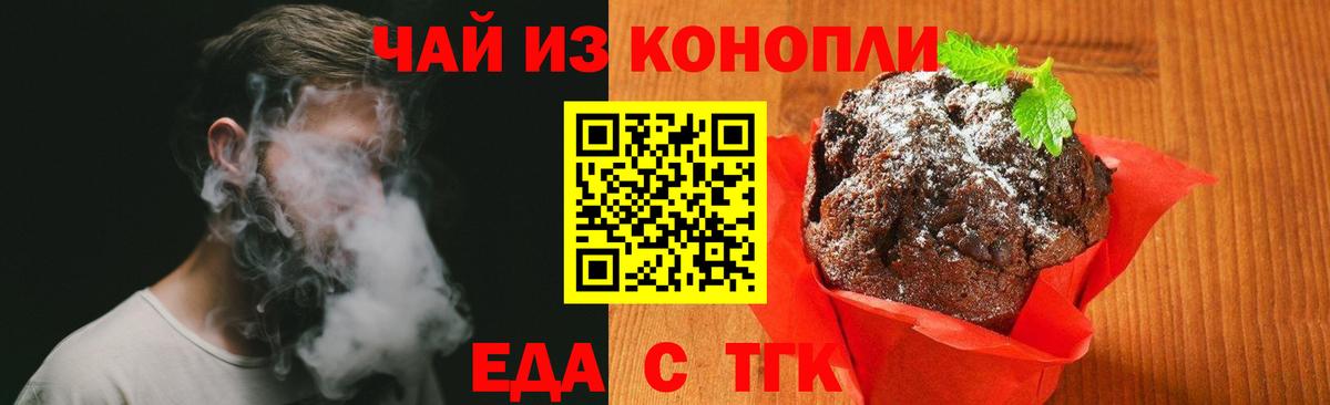 Еда ТГК конопля Губкинский