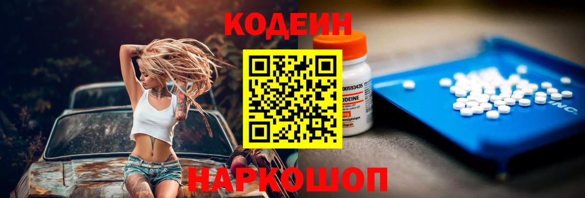 Codein Purple Drank  Кодеиновый сироп Lean Purple Drank  Вход с VPN  Губкинский 