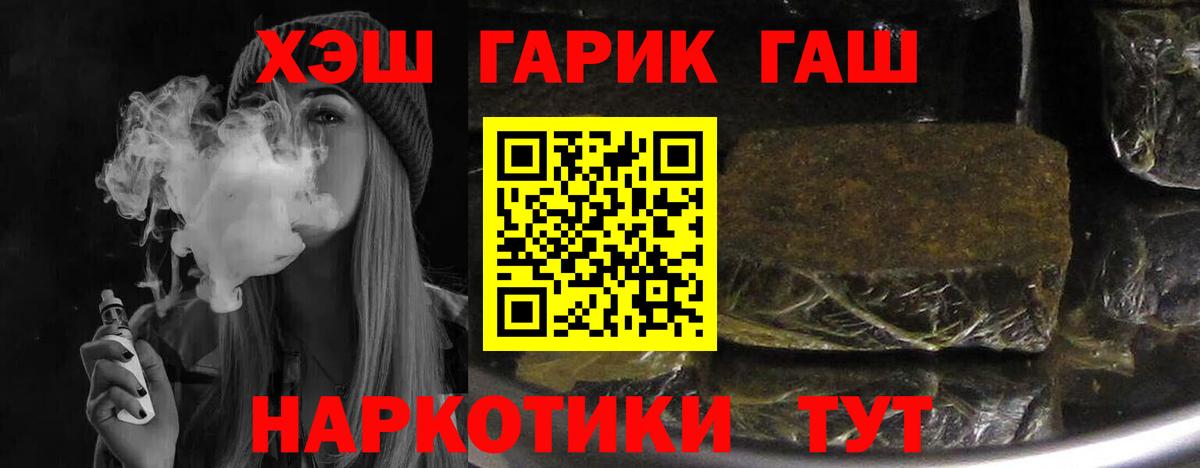 ГАШ hashish  ГАШ VHQ  Вход с VPN  Губкинский 